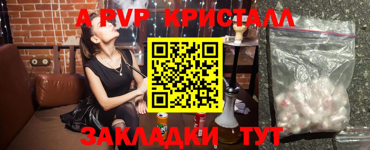 А ПВП кристаллы  A PVP СК КРИС  A PVP  Вход с VPN  Краснодар 