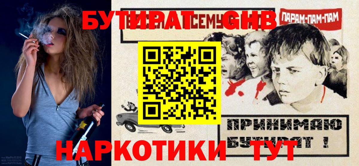 БУТИРАТ BDO 33% Краснодар