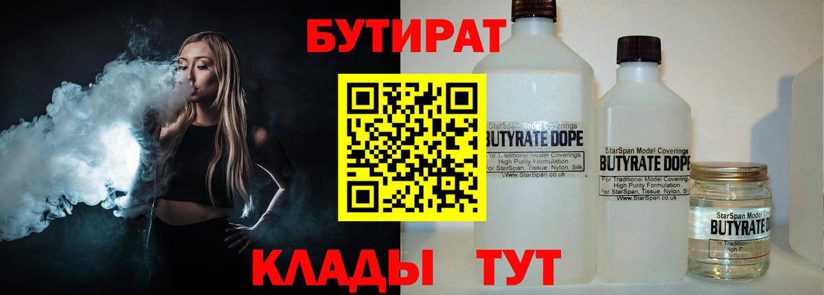 Краснодар  Бутират бутик  Вход с VPN 