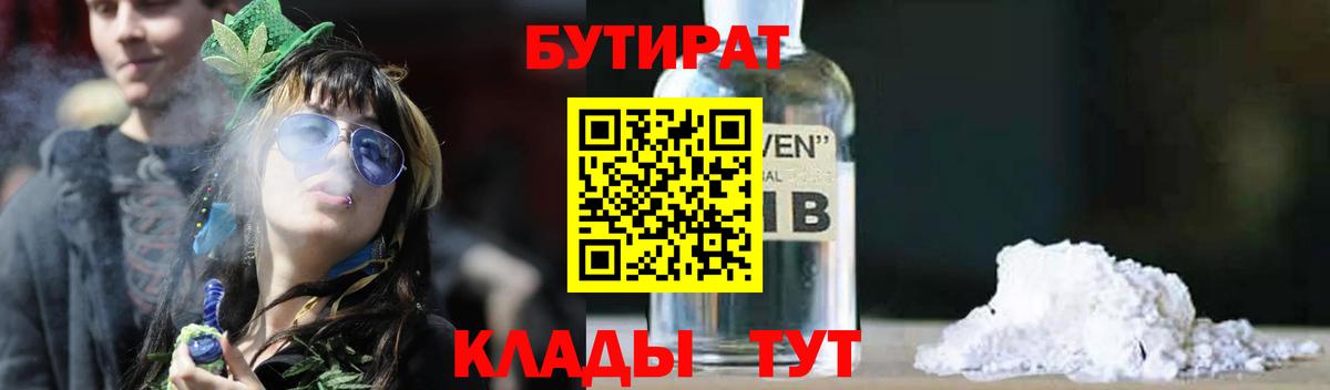 Бутират  Краснодар  Бутират BDO 33% 