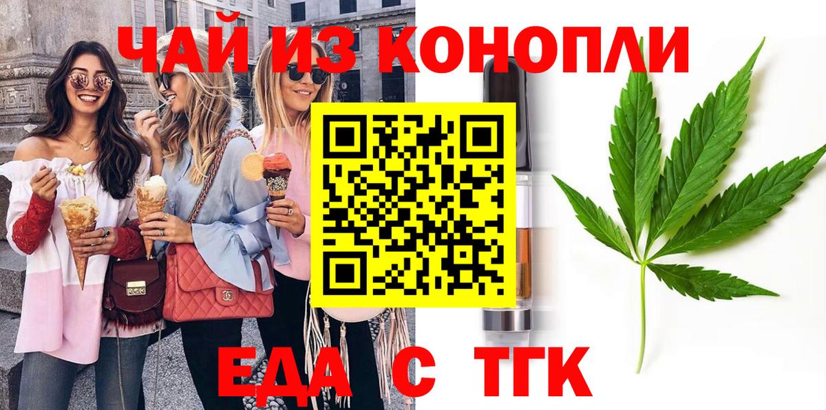 Еда ТГК конопля  Краснодар 