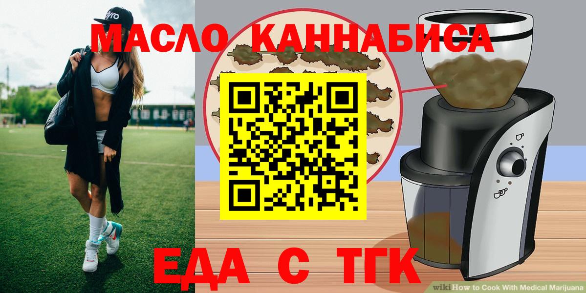 Краснодар  Еда ТГК марихуана  Вход с VPN 