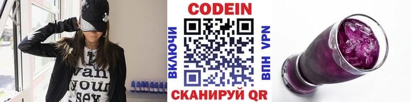Codein напиток Lean (лин)  Краснодар 