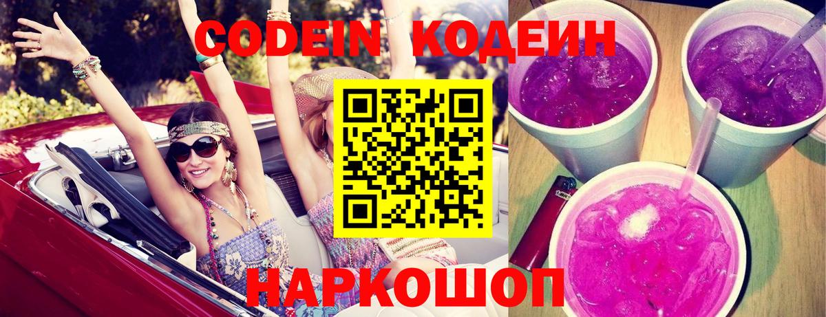 Codein Purple Drank  Краснодар  Кодеин напиток Lean (лин) 