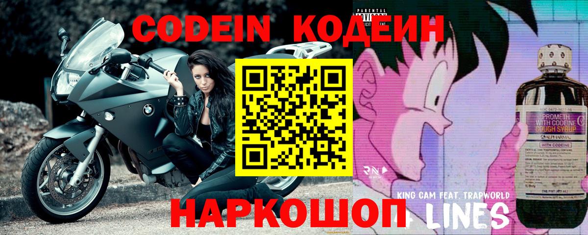 Краснодар  Кодеин напиток Lean (лин)  Вход с VPN 