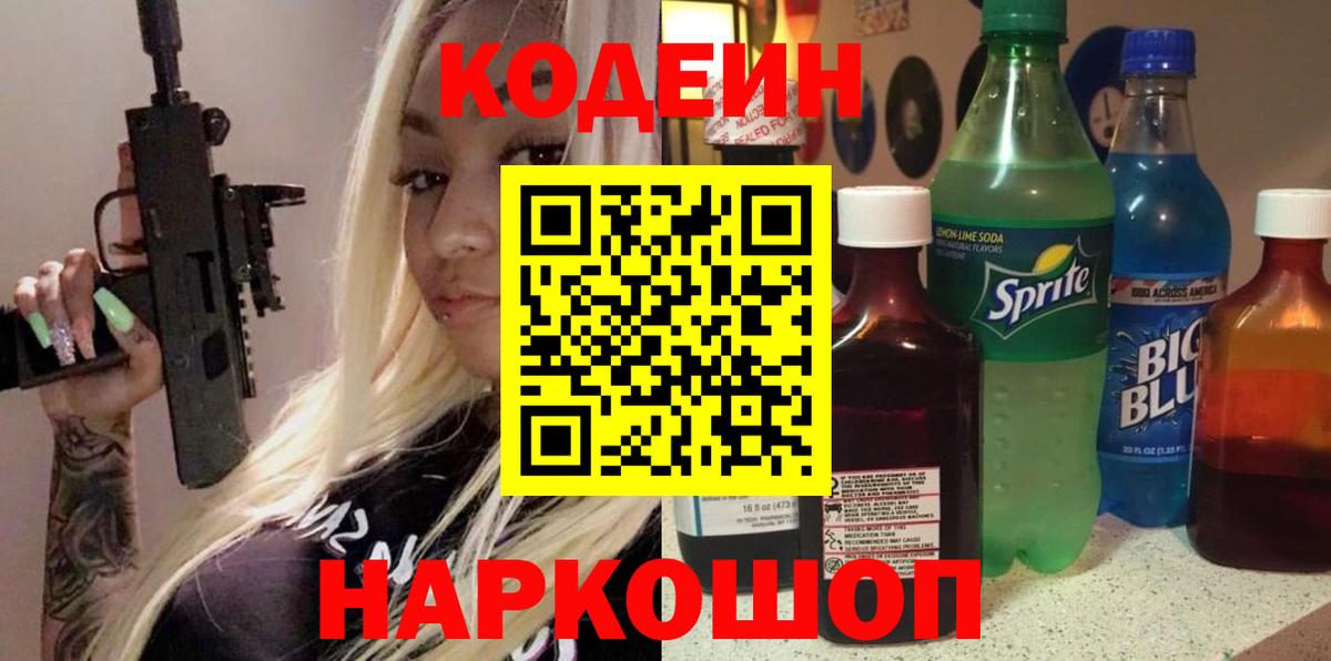 Кодеин напиток Lean (лин) Краснодар