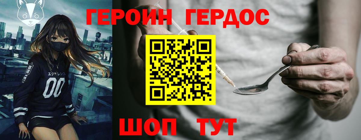Героин герыч Краснодар