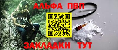 альфа пвп VHQ Балаково