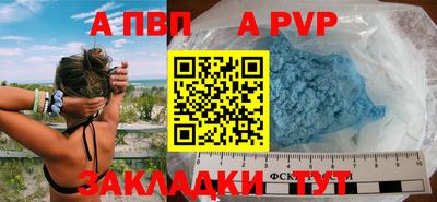 альфа пвп VHQ Балаково