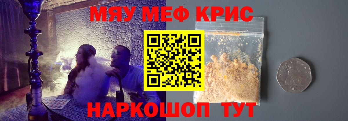магазин  наркотиков  МЯУ-МЯУ VHQ  Вход с VPN  Краснодар  Мефедрон мука  Меф 