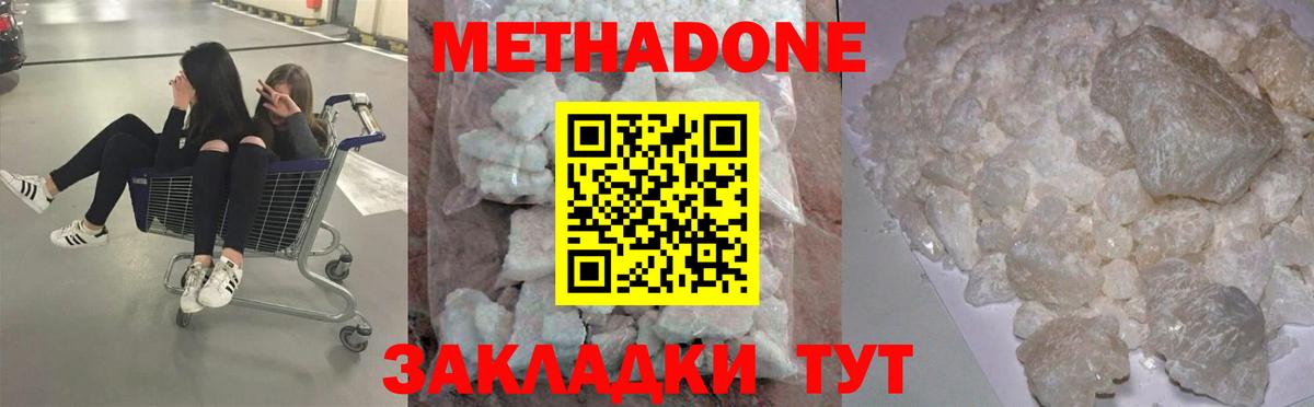 МЕТАДОН кристалл Краснодар