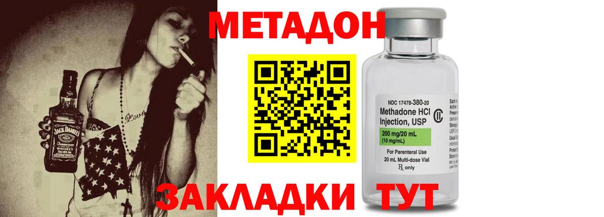 Метадон methadone  Метадон мёд  Краснодар 