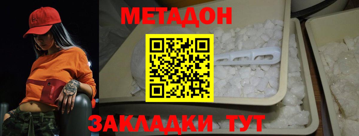 МЕТАДОН белоснежный  Вход с VPN  МЕТАДОН мёд  Краснодар 