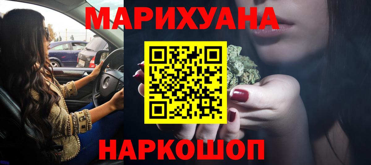 Бошки Шишки план Краснодар